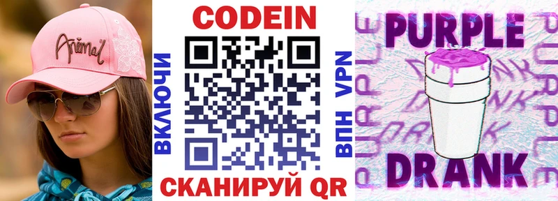 Codein напиток Lean (лин)  Купить где  Знаменск 